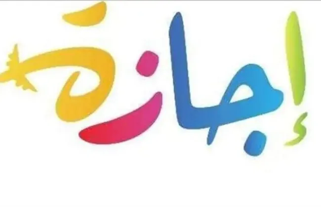 هل رأس السنة الميلادية 2026 عطلة رسمية في مصر؟