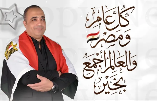 وداعاً 2025 وأهلاً 2026.. عام جبر القلوب والبدايات الجديدة مع د. فريد شوقي