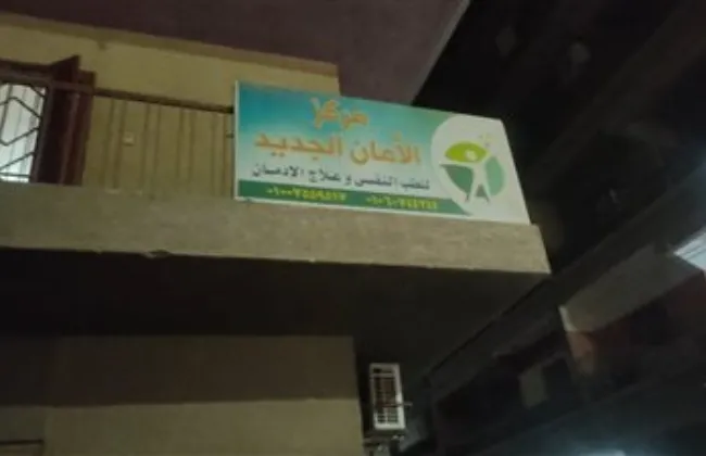 صاحب مصحة الأمان لعلاج الإدمان ببنها خارج البلاد