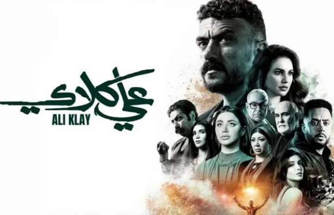 مسلسل علي كلاي الحلقة 4.. كلاي يطلق كاميليا واشتعال الأحداث