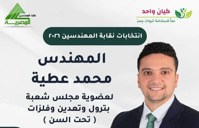 صوتك قوة ورسالة.. د. فريد شوقي يدعو مهندسي مصر لدعم الشباب في انتخابات النقابة 2026