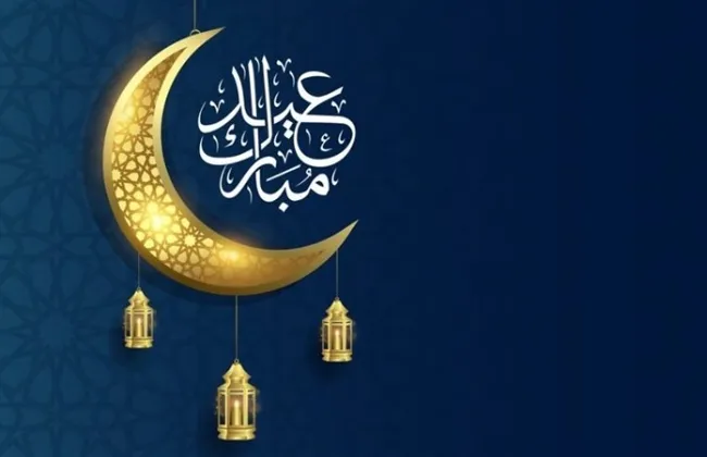 أفضل عبارات تهنئة عيد الفطر