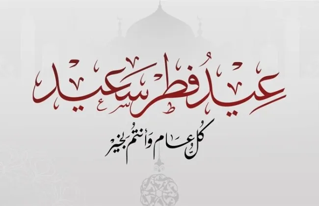 تهنئة الرئيس السيسي للشعب