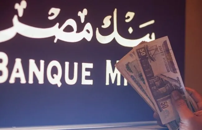 تفاصيل شهادة القمة بنك مصر بعد تعديل العائد