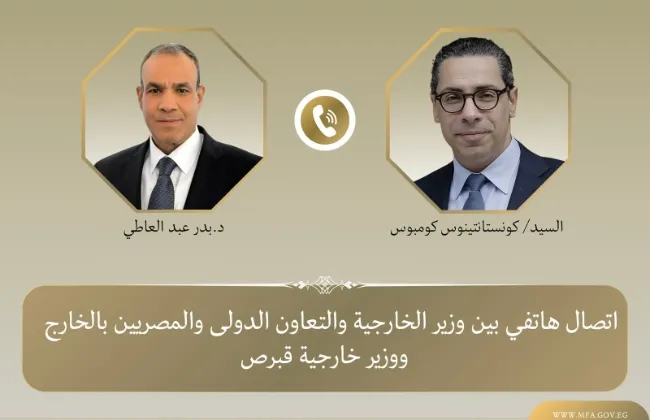 اتصال هاتفى بين وزير الخارجية ونظيره القبرصى