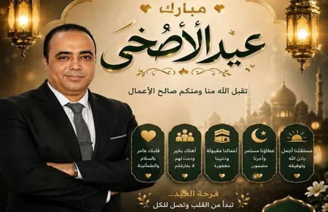 دكتور فريد شوقى: يرسل تهنئة خاصة بمناسبة عيد الأضحى المبارك للامه الاسلاميه 