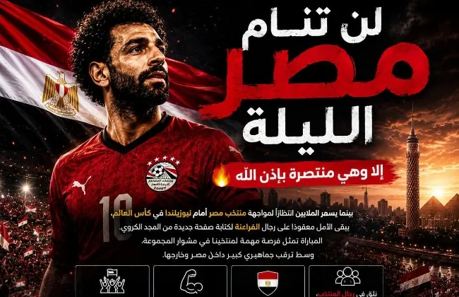 لن تنام مصر الليلة إلا وهي منتصرة بإذن الله 