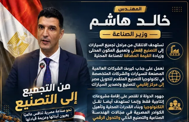 من التجميع إلى التصنيع... حين تتحول الرؤية إلى مشروع وطن