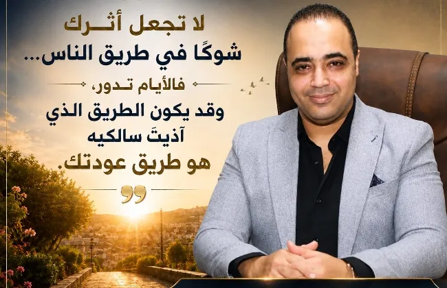 ازرع الخير… وامضِ فما تزرعه اليوم قد يكون ظلك غدًا