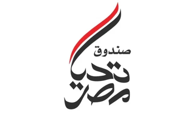 مدينة العلمين تستضيف احتفالية لصندوق تحيا مصر لمرور 12 عاما إنجازاته