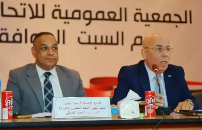 الجمعية العمومية للكاراتيه تعتمد تعديل لائحة النظام الأساسي والحساب الختامي